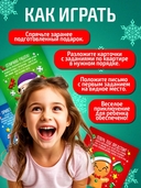 Квест. В поисках спрятанного подарка — фото, картинка — 3