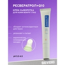 Крем-сыворотка вокруг глаз 