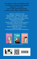 Поцелуй под омелой. Любовь не по сценарию. Комплект из 2 книг — фото, картинка — 4