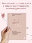 Я не могу без тебя — фото, картинка — 1
