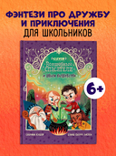 Волшебные спасатели и школа волшебства — фото, картинка — 1