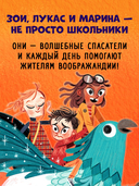 Волшебные спасатели и школа волшебства — фото, картинка — 2