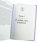 Лавандовая книга. Притчи-озарения, которые подарят умиротворение и надежду — фото, картинка — 2