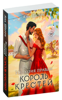 Иллюзия правды. Комплект из 2 книг — фото, картинка — 1