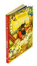 Сказочная история мореплавания — фото, картинка — 1