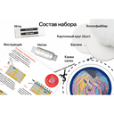 Набор для вышивания бисером 