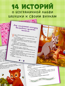 Бабушкины сказки для чтения перед сном — фото, картинка — 1