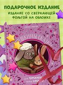 Бабушкины сказки для чтения перед сном — фото, картинка — 5