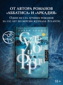 Судьбы и фурии — фото, картинка — 1