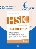 HSK 2: Развиваем письменную речь для сдачи экзамена — фото, картинка — 2