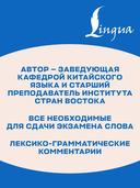 HSK 2: Развиваем письменную речь для сдачи экзамена — фото, картинка — 3