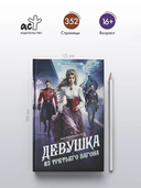 Девушка из третьего вагона — фото, картинка — 1