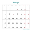 Календарь настенный на 2026 год 