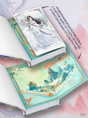 Сказание о Сы Мин. Книга 1 — фото, картинка — 3