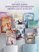 Сказание о Сы Мин. Книга 1 — фото, картинка — 6