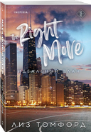 Идеальный план — фото, картинка — 5