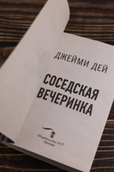 Соседская вечеринка — фото, картинка — 3