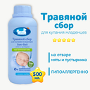 Травяной сбор для купания младенцев 