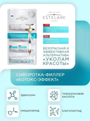 Сыворотка-филлер для лица 