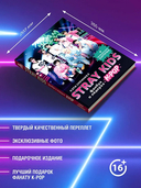 Stray Kids. Фанбук о лидерах K-pop — фото, картинка — 3