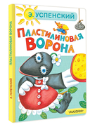 Пластилиновая ворона — фото, картинка — 1