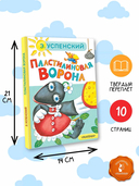 Пластилиновая ворона — фото, картинка — 5