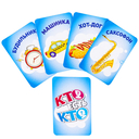 Кто есть кто? — фото, картинка — 3