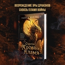 Сквозь кровь и пламя — фото, картинка — 1