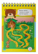 80 лабиринтов для малышей — фото, картинка — 1