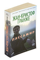 Пассажир — фото, картинка — 1