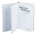 Аватар короля. Тонкости мастерства. Книга 4 — фото, картинка — 1