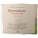 Лемминги – сердце гор — фото, картинка — 3