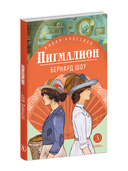 Пигмалион — фото, картинка — 1