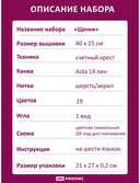 Набор для вышивания 