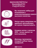 Набор для вышивания 