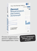 Данные: визуализируй, расскажи, используй. Сторителлинг в аналитике — фото, картинка — 1