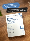 Данные: визуализируй, расскажи, используй. Сторителлинг в аналитике — фото, картинка — 2