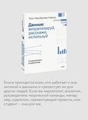 Данные: визуализируй, расскажи, используй. Сторителлинг в аналитике — фото, картинка — 3