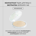 Компактная пудра для лица 