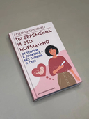Ты беременна, и это нормально — фото, картинка — 2