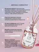 Диффузор ароматический 