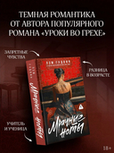 Мрачные ноты — фото, картинка — 1