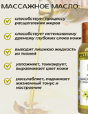 Массажное масло для тела 
