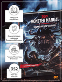 Dungeons & Dragons. Энциклопедия чудовищ (5-я редакция) — фото, картинка — 1
