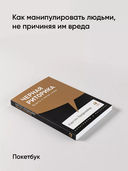 Черная риторика. Власть и магия слова — фото, картинка — 2