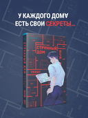 Странный дом — фото, картинка — 1