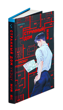 Странный дом — фото, картинка — 11