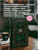 Собачье сердце — фото, картинка — 4