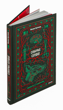 Собачье сердце — фото, картинка — 5