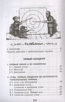 Живой учебник геометрии — фото, картинка — 16